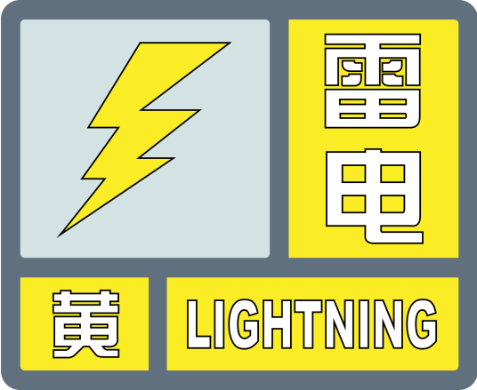 Yellow_lightening_alert_-_China.svg.png