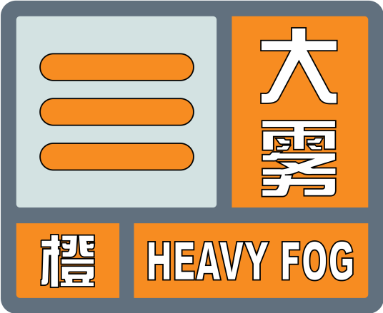 Orange_heavy_fog_alert_-_China.svg.png