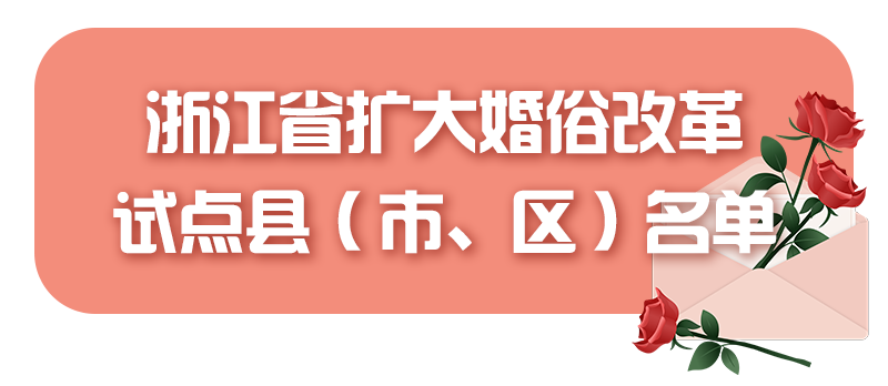 婚俗1.png