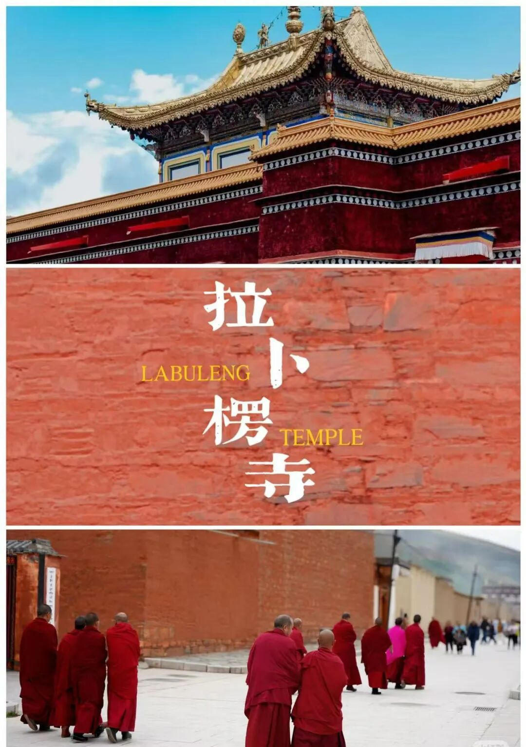 拉卜 楞寺.jpg