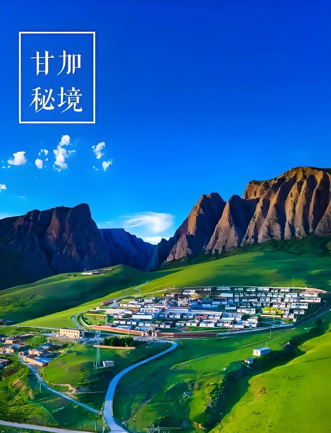 甘加秘境.jpg