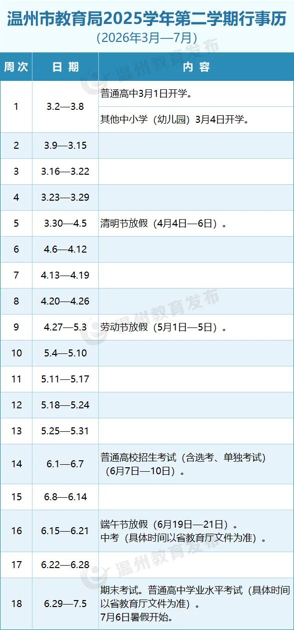 行事历0104，带水印.jpg