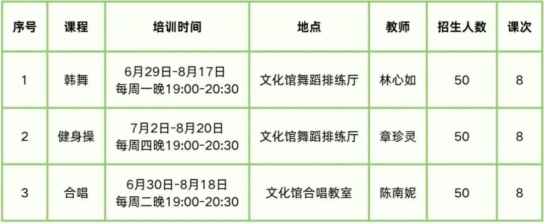 6月29日-8月17日 每周一晚1900-2030.jpg