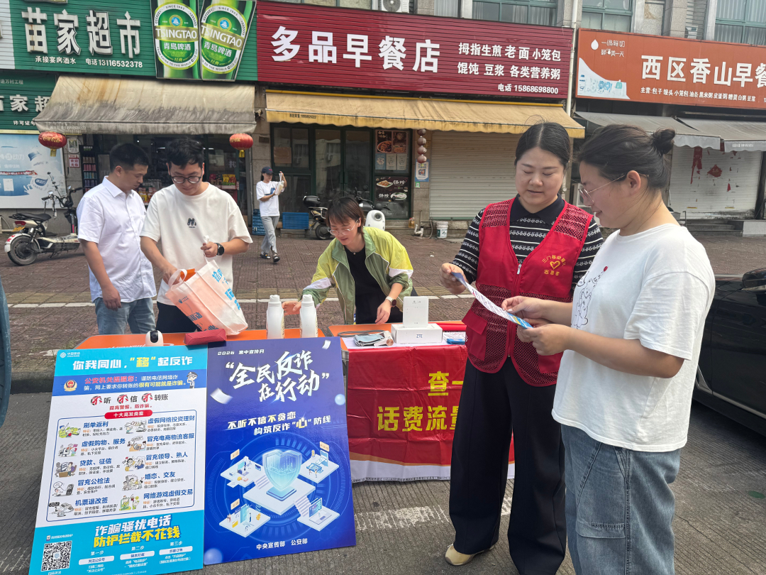 反诈.jpg