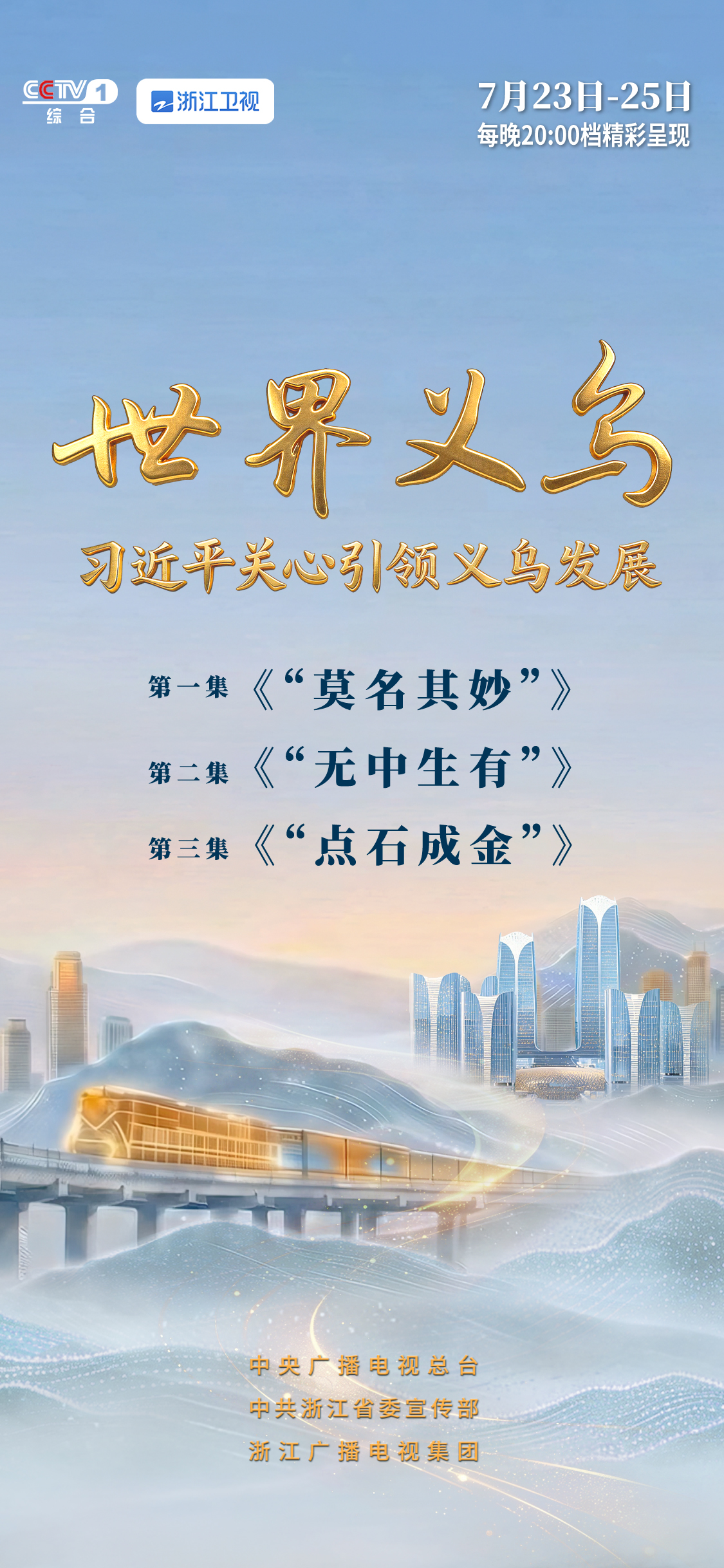 主海报（竖）.jpg