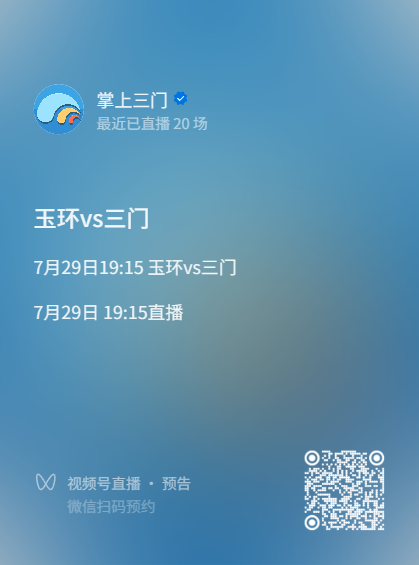 直播预告二维码 (2).png