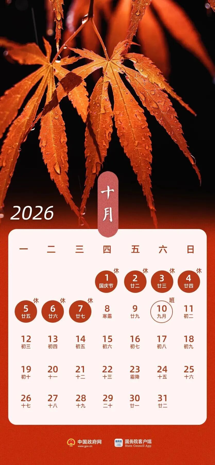 2026年放假安排，来了！